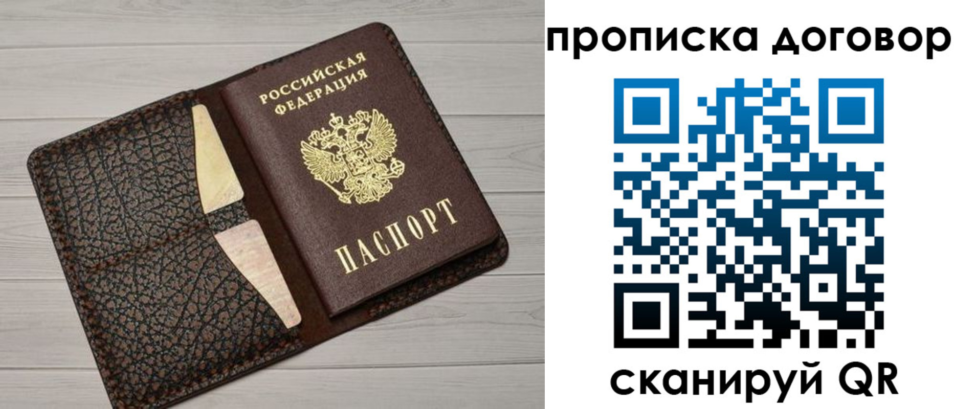 временная прописка в Анадыре