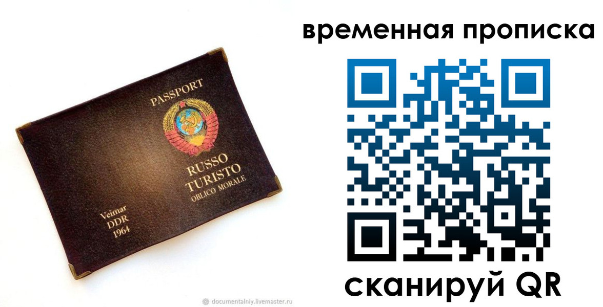 временная регистрация надежно в Анадыре