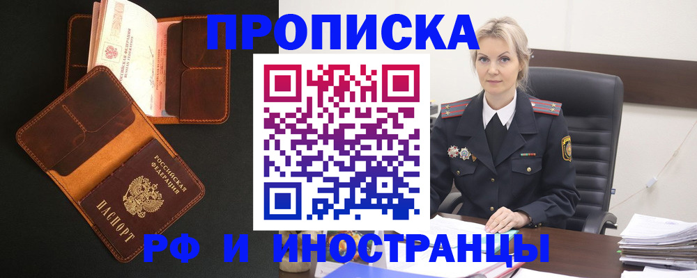 временная регистрация адрес в Анадыре