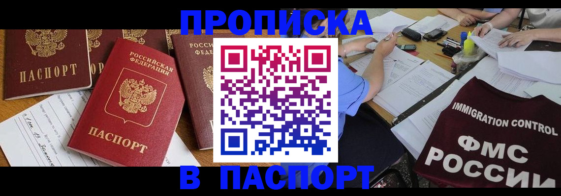 временная регистрация гарантия в Анадыре